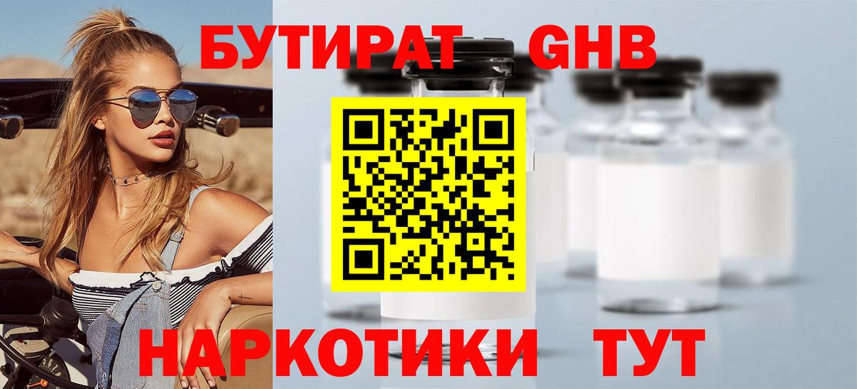 Бутират буратино  БУТИРАТ  Коркино  Вход с VPN 