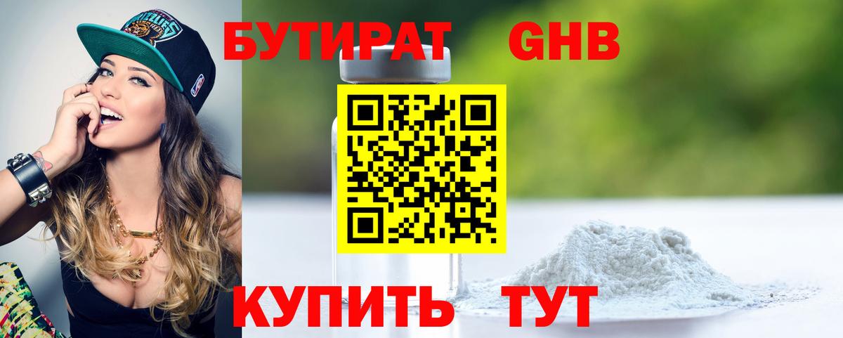 БУТИРАТ 99% Коркино