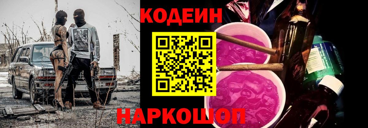 Codein Purple Drank  Codein напиток Lean (лин)  Коркино  Вход с VPN 