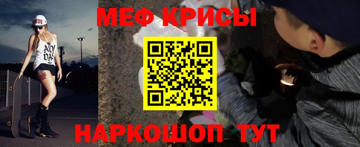 Меф мяу мяу мука Коркино